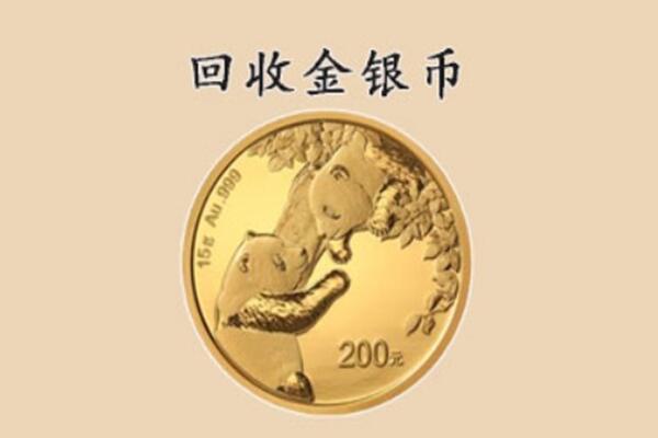 临夏州康乐回收金币